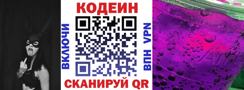 Кодеиновый сироп Lean Purple Drank  Купить  Алексин 